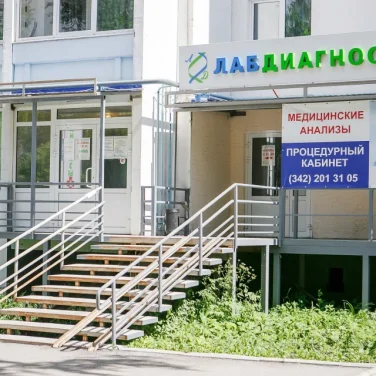Лабдиагностика пермь закамск. Медицинский диагностический центр. Диагностический центр Пермь. Клиника ЛАБДИАГНОСТИКА Пермь.